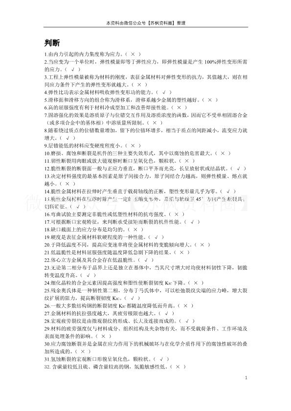 材料力学性能